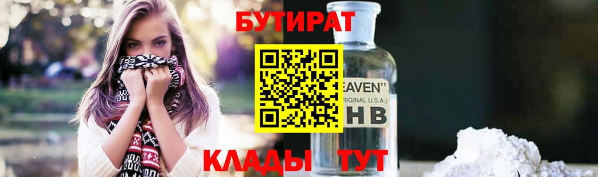 БУТИРАТ GHB Каменск-Уральский