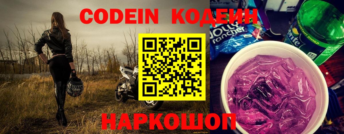 Codein Purple Drank Каменск-Уральский
