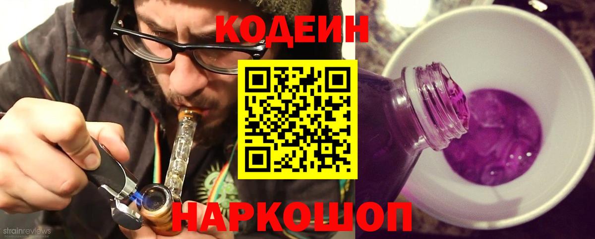 Каменск-Уральский  Кодеиновый сироп Lean напиток Lean (лин)  Вход с VPN  Кодеин напиток Lean (лин) 